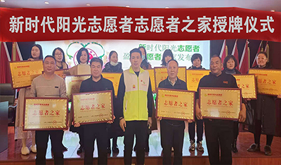 重庆新时代阳光志愿者之家授牌仪式